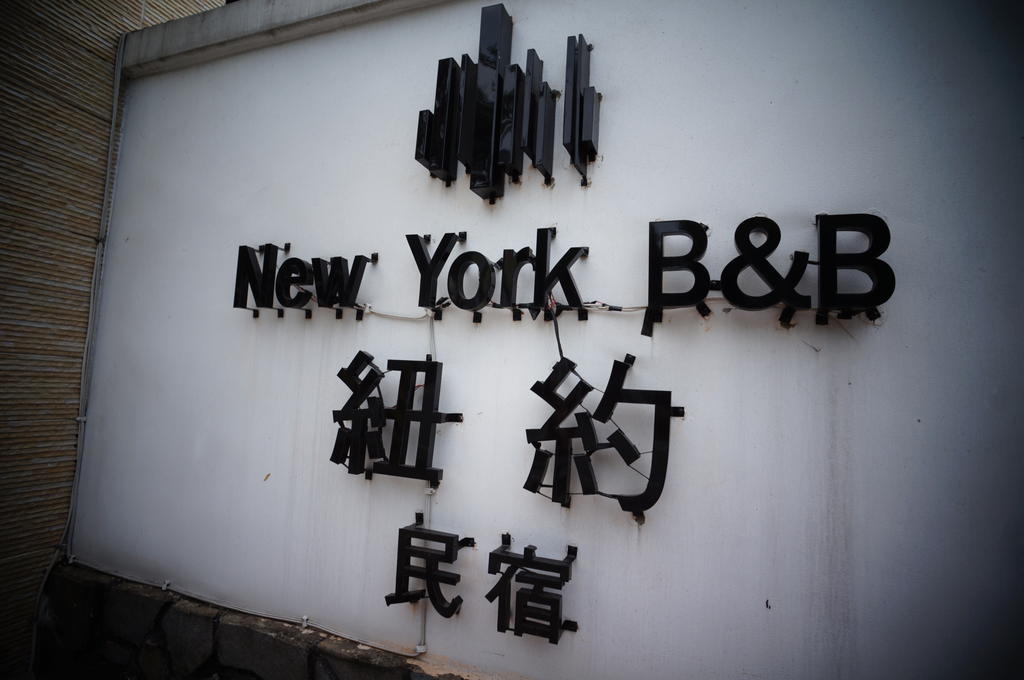 New York B&B Hualien City Exterior photo